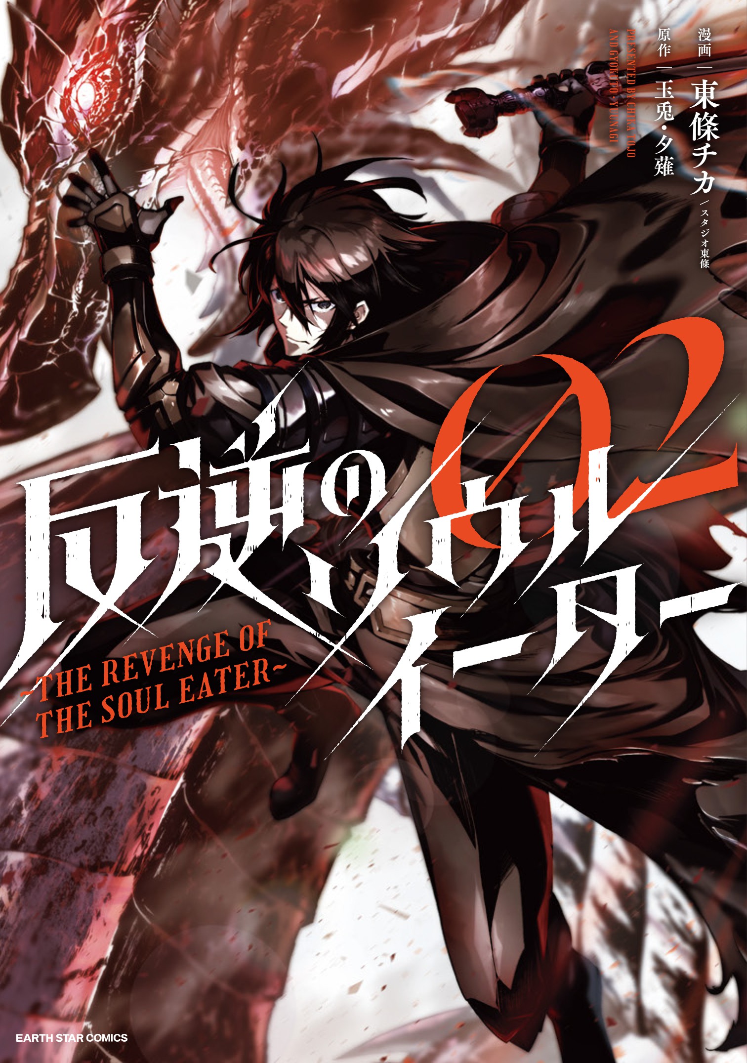 Soul Eater of the Rebellion