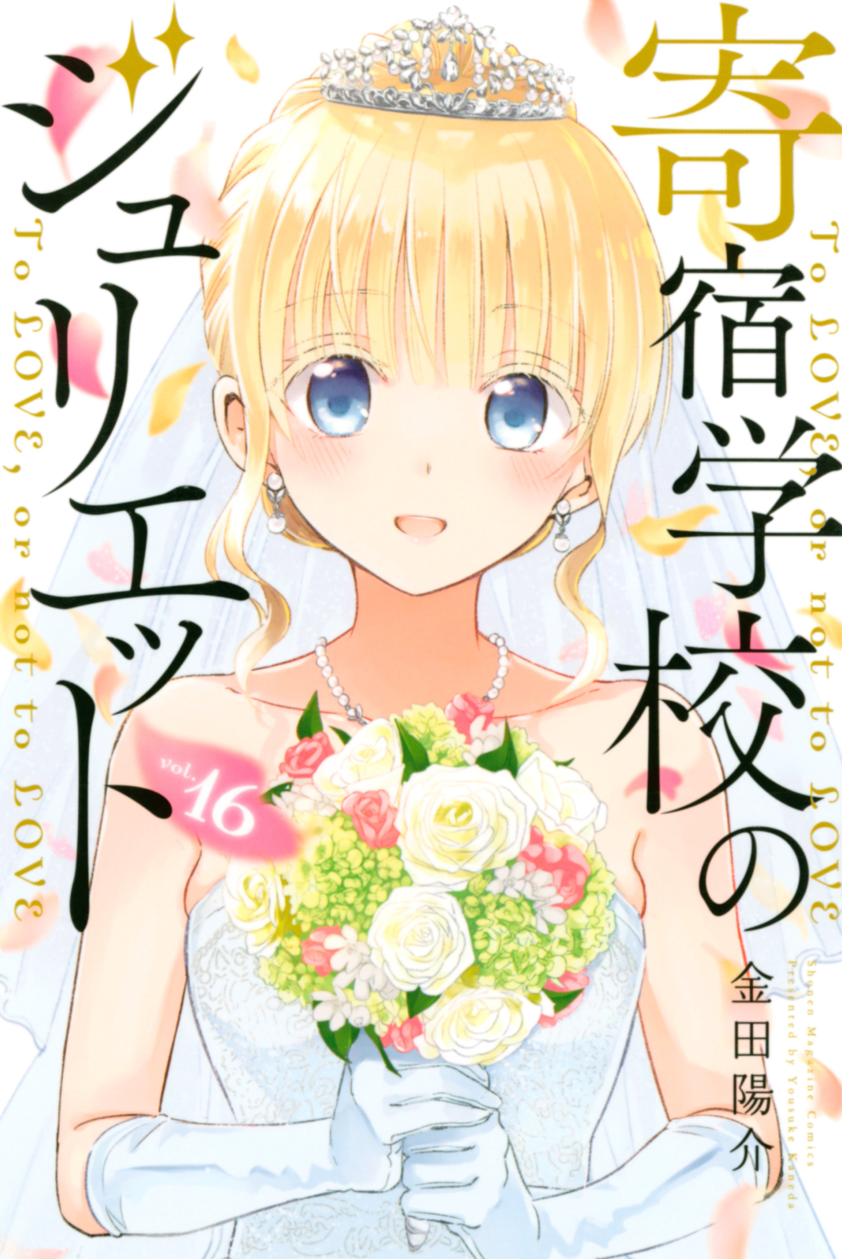 Boarding School Juliet