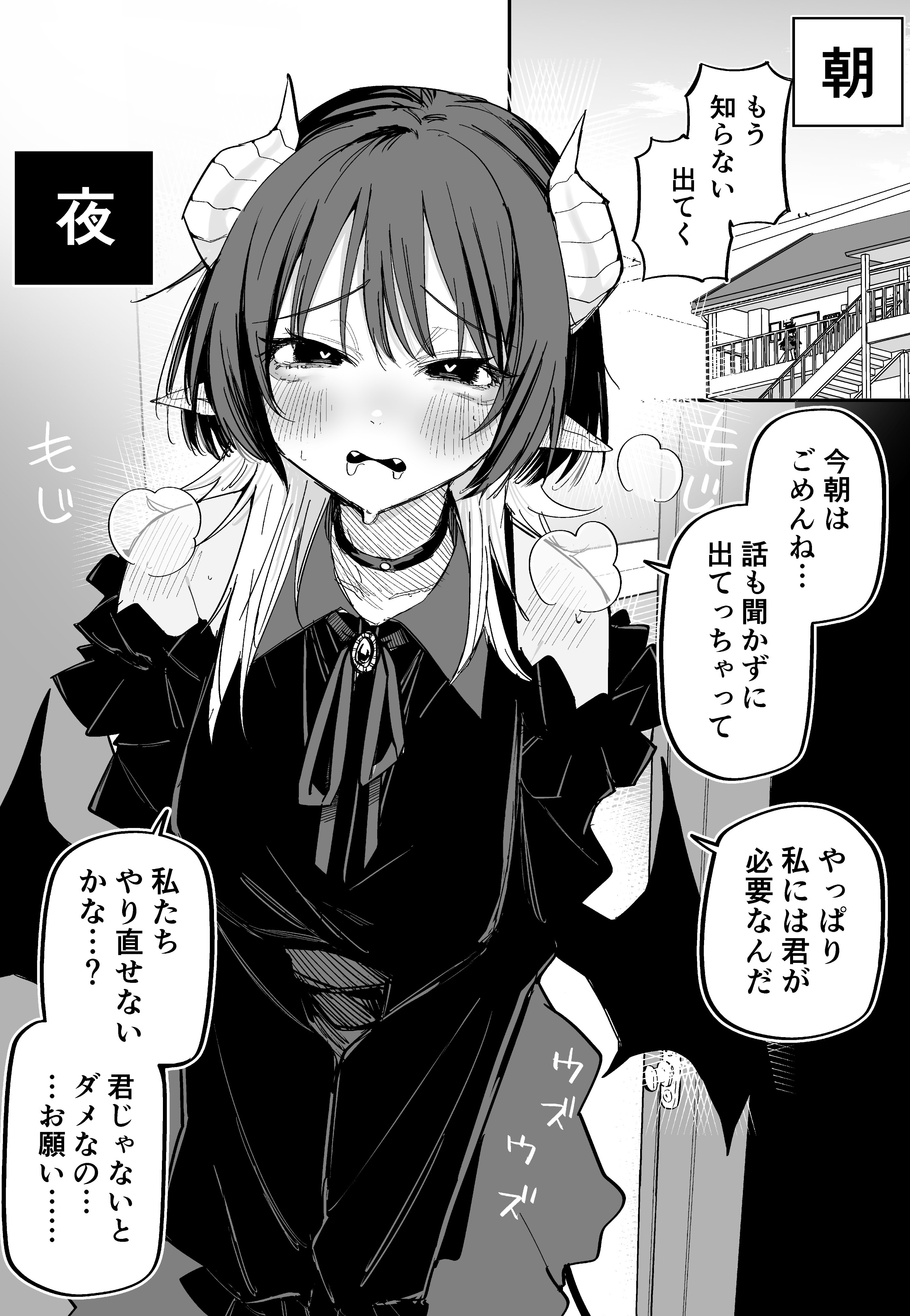 No matter how much you fought in the morning with the Succubus she will make up with you at night
