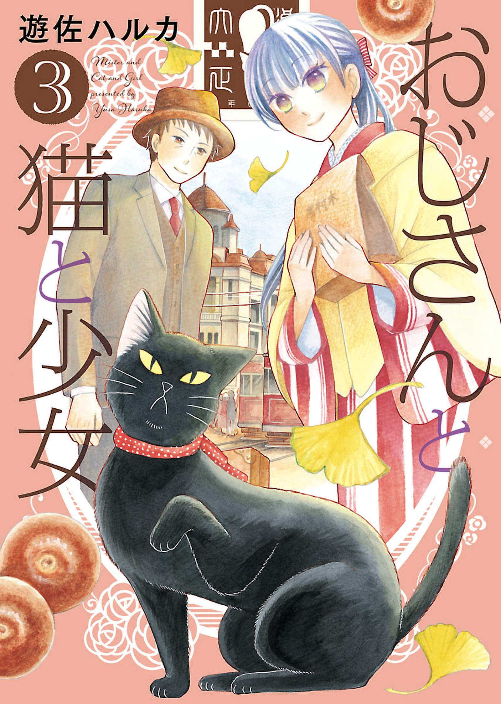 Mister and Cat and Girl