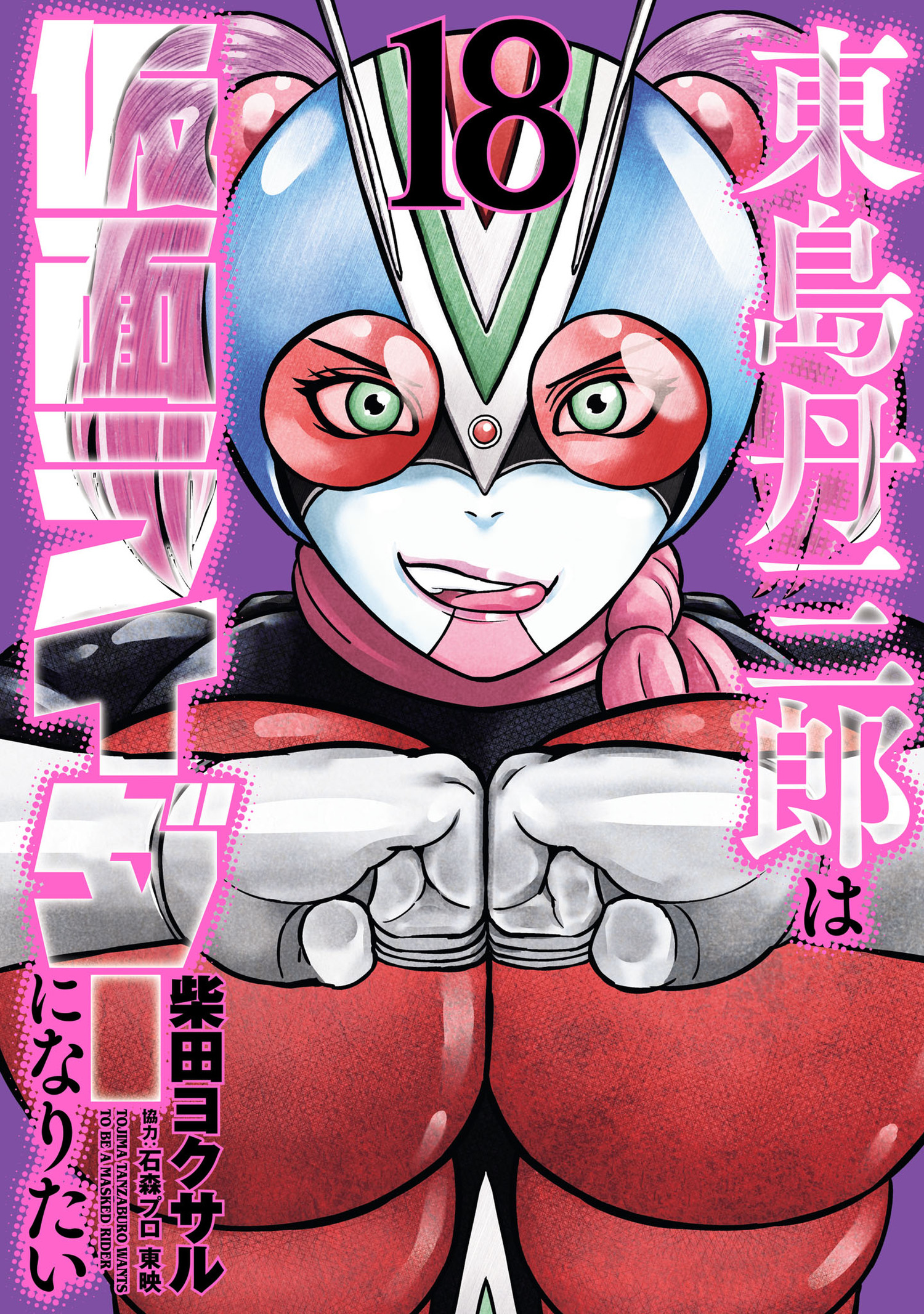 Tanzaburo Tojima Wants to be Kamen Rider