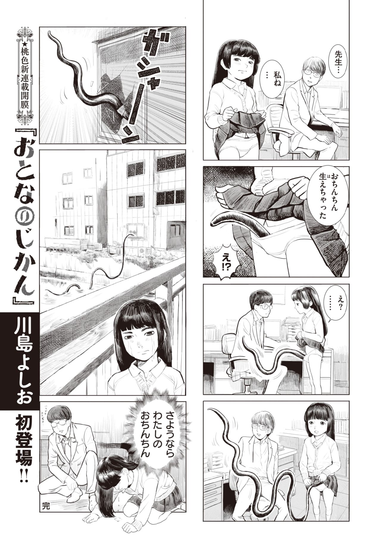 おとなのじかん