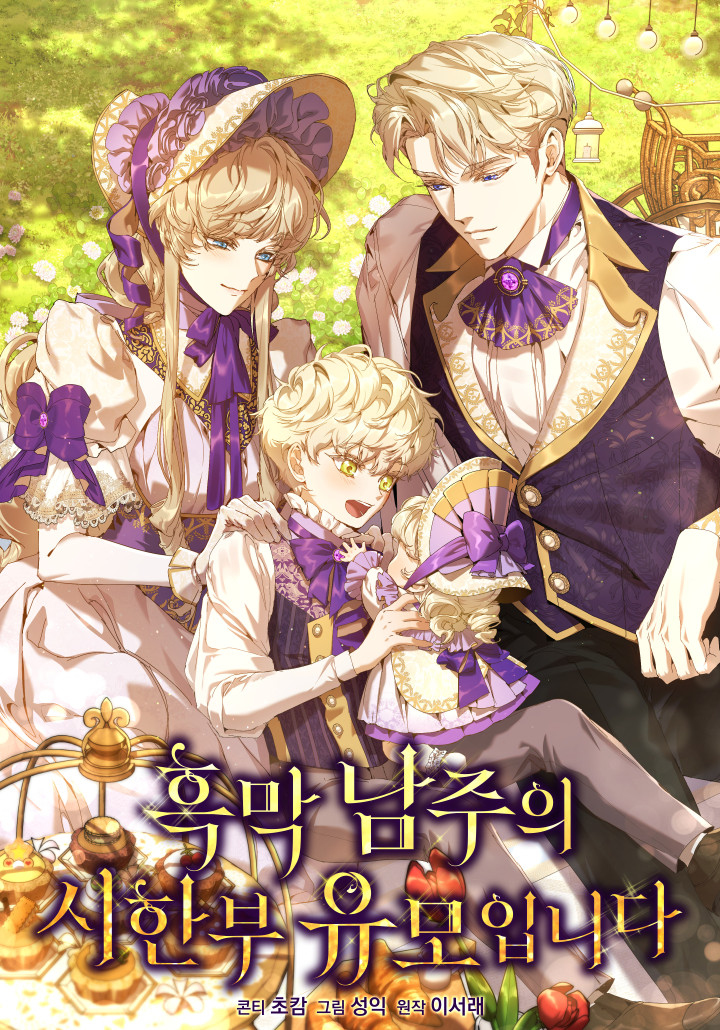 I'm the Villainous Male Lead's Terminally Ill Aunt