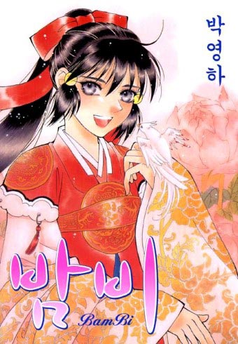 Bambi  (PARK Young Ha)