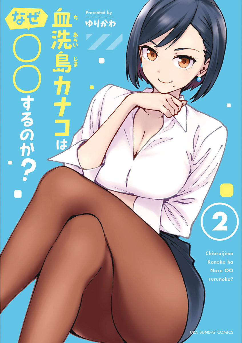 Chiaraijima Kanako wa naze ○○ suru no ka?