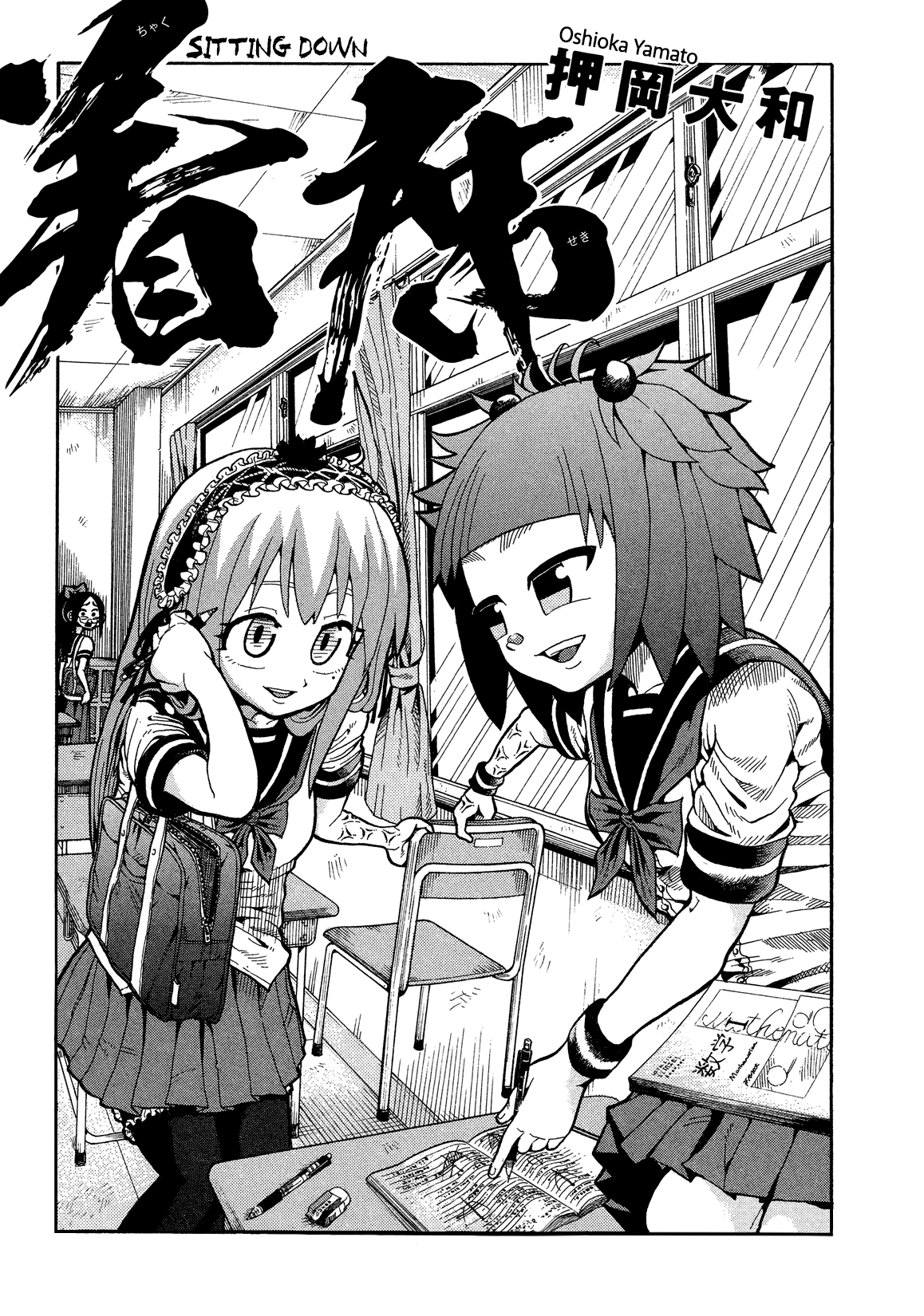 着席