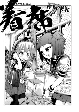 着席