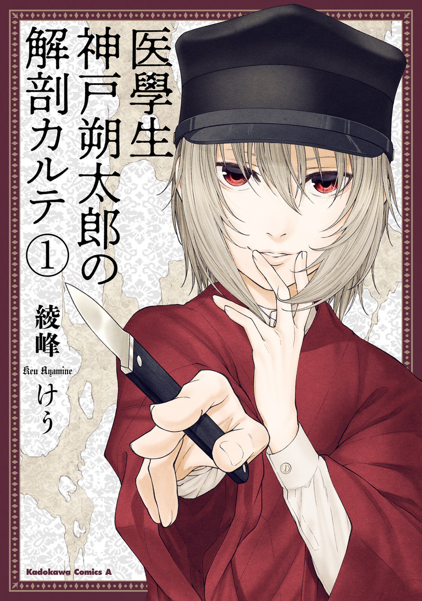 The Karte of Medical Student Sakutaro Kanbe