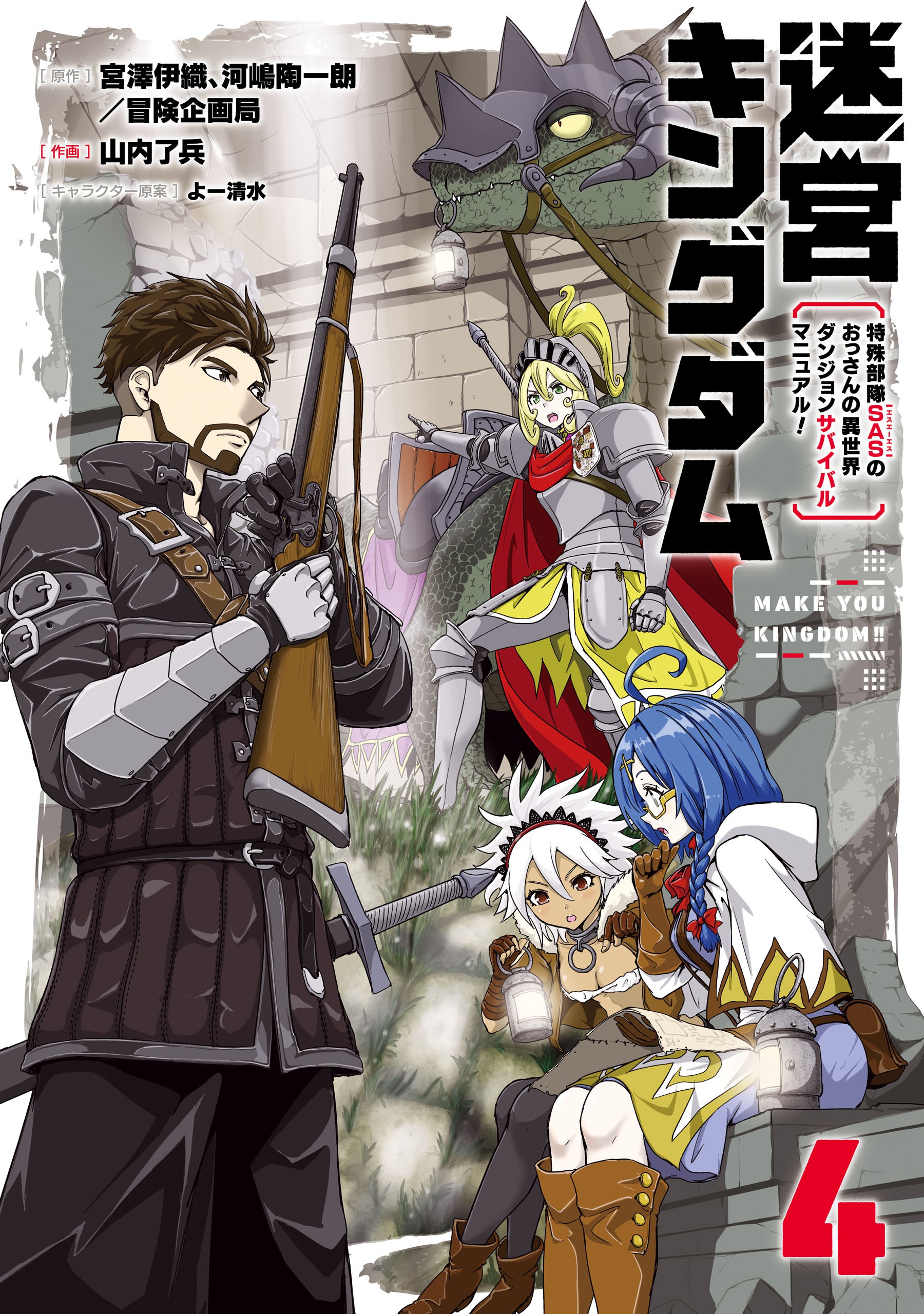 Meikyuu: Labyrinth Kingdom, a Tactical Fantasy World Survival Guide