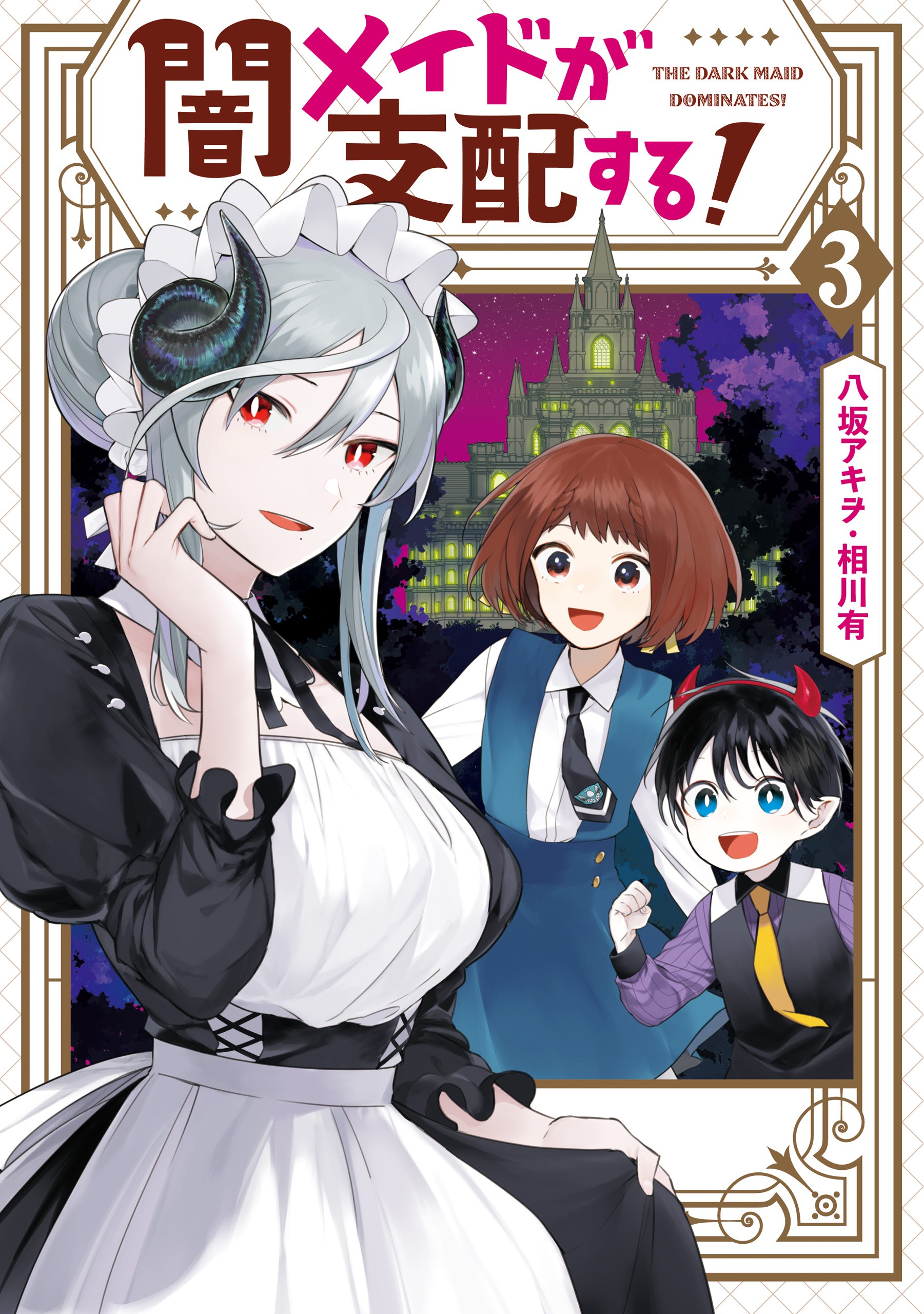 The Dark Maid Dominates!