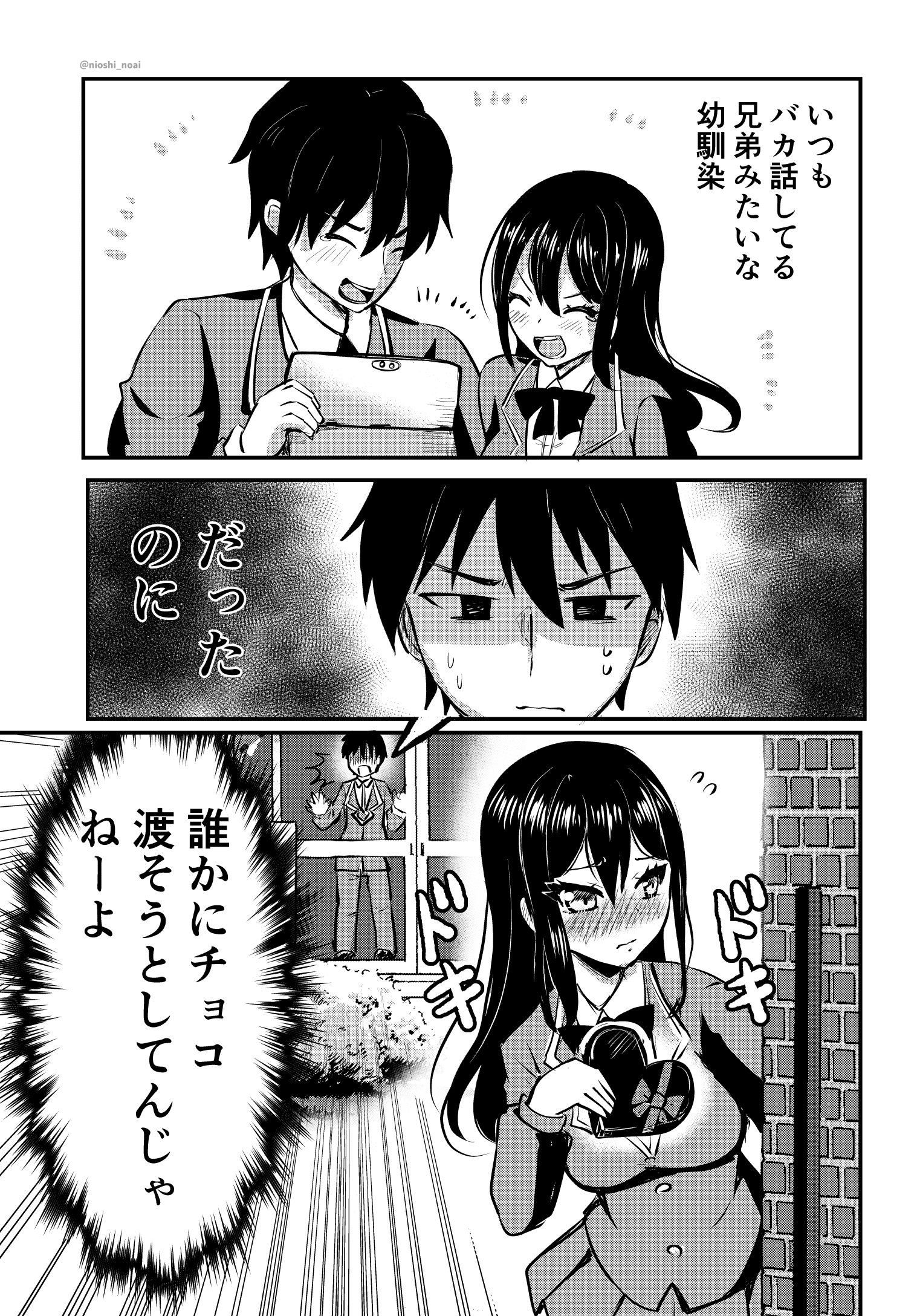 A Story about How I Don't Want Her to Give Chocolate to Anybody