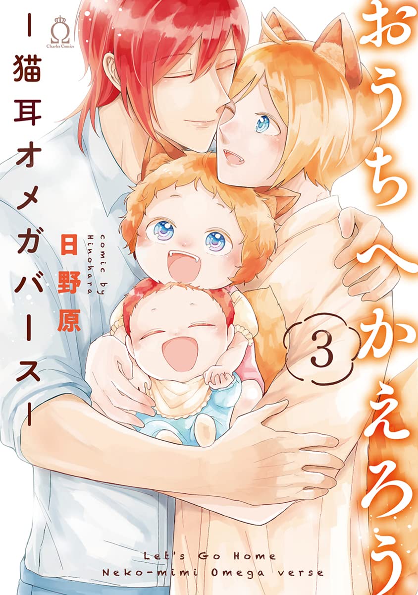 Let's Go Home: Neko Mimi Omegaverse
