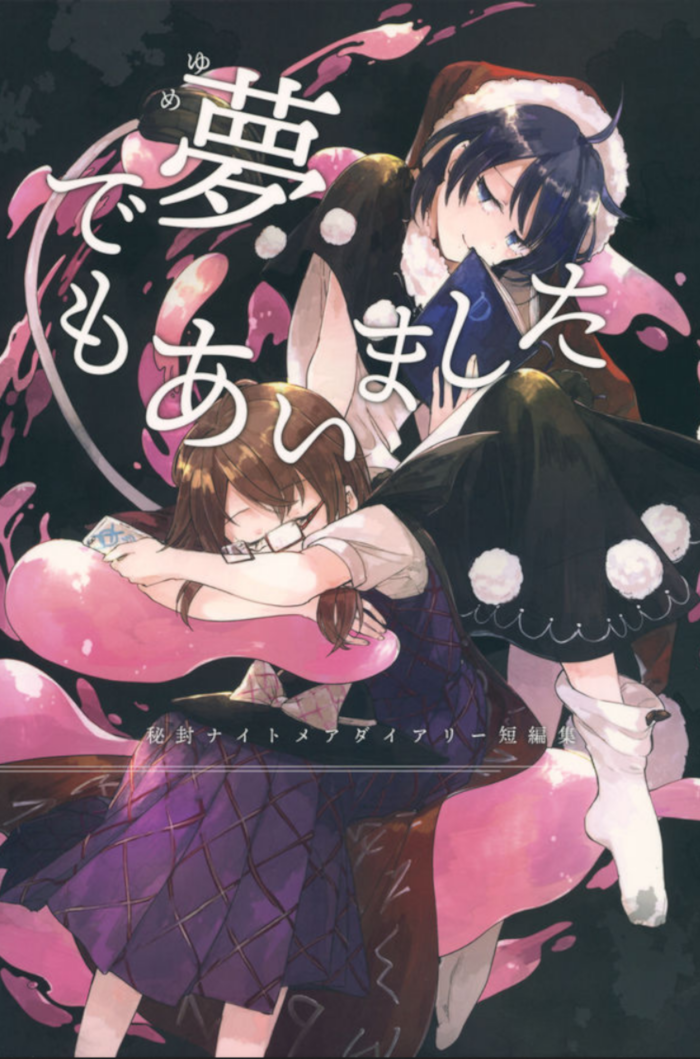 (Kagaku Seiki no Cafe Terrace 8) Yume demo Aimashita | We Met in a Dream (Touhou Project)