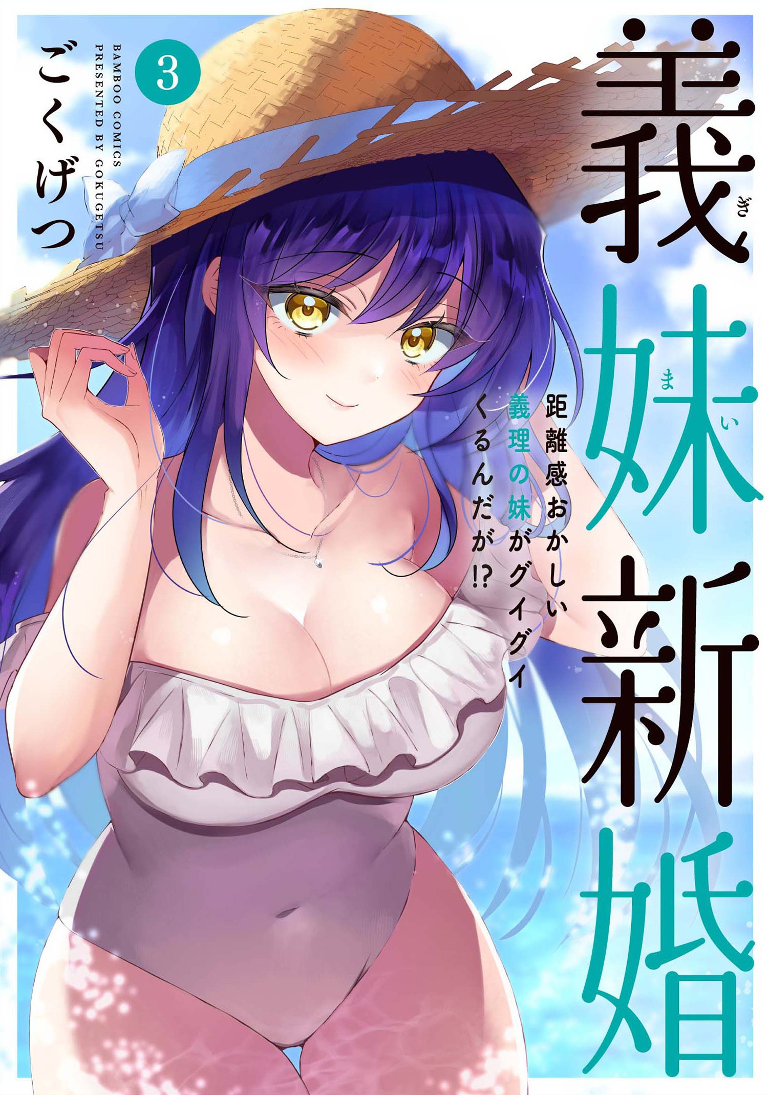 Gimai Shinkon - Kyorikan Okashii giri no Imouto ga Guigui kurundaga!?