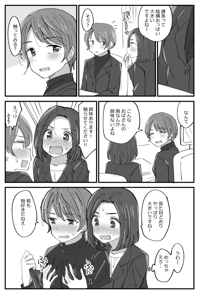 A 21-year-old office lady and a 43-year-old working woman story