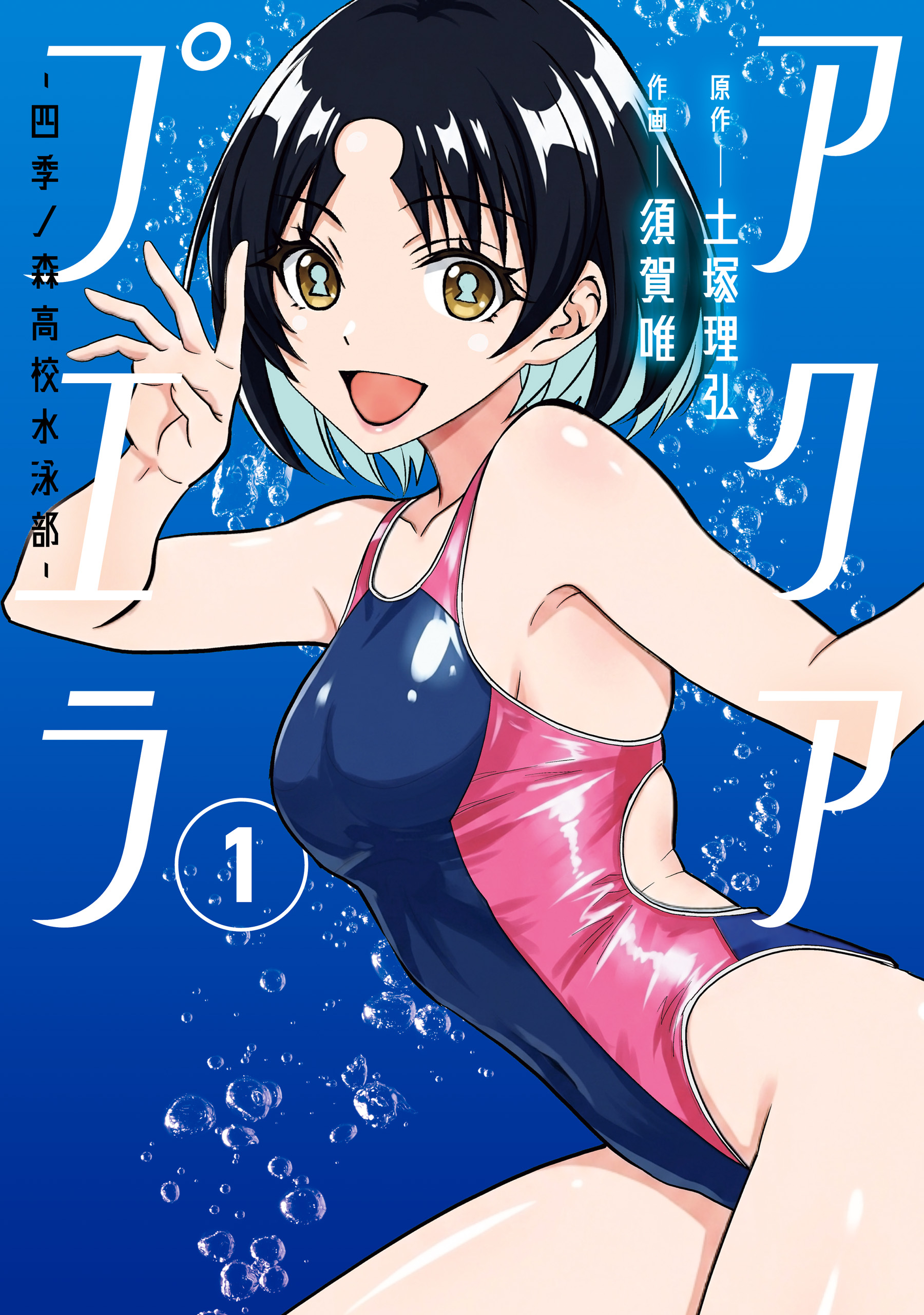 Aqua Puella: Shikinomori High School Swim Team