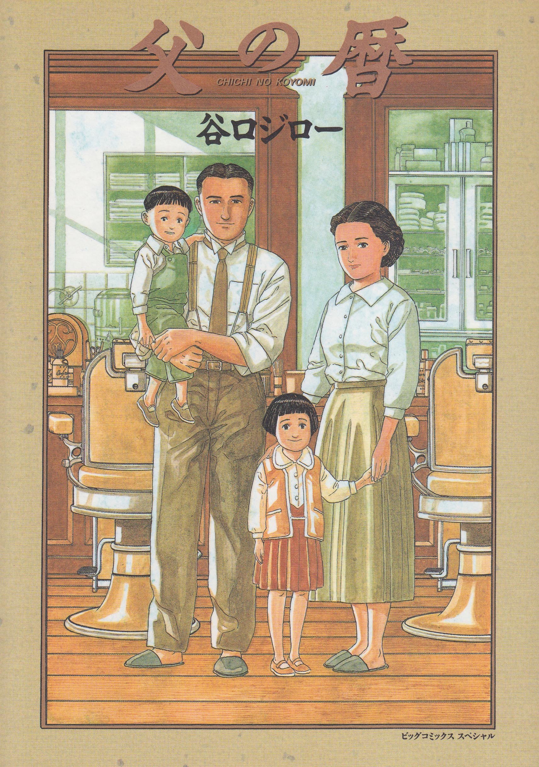 My Father's Almanac