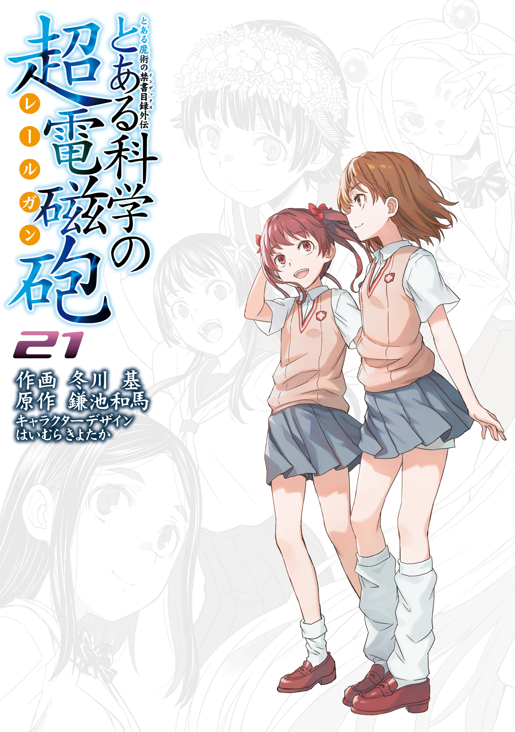 A Certain Scientific Railgun