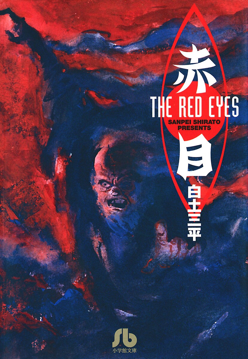 Akame - The Red Eyes