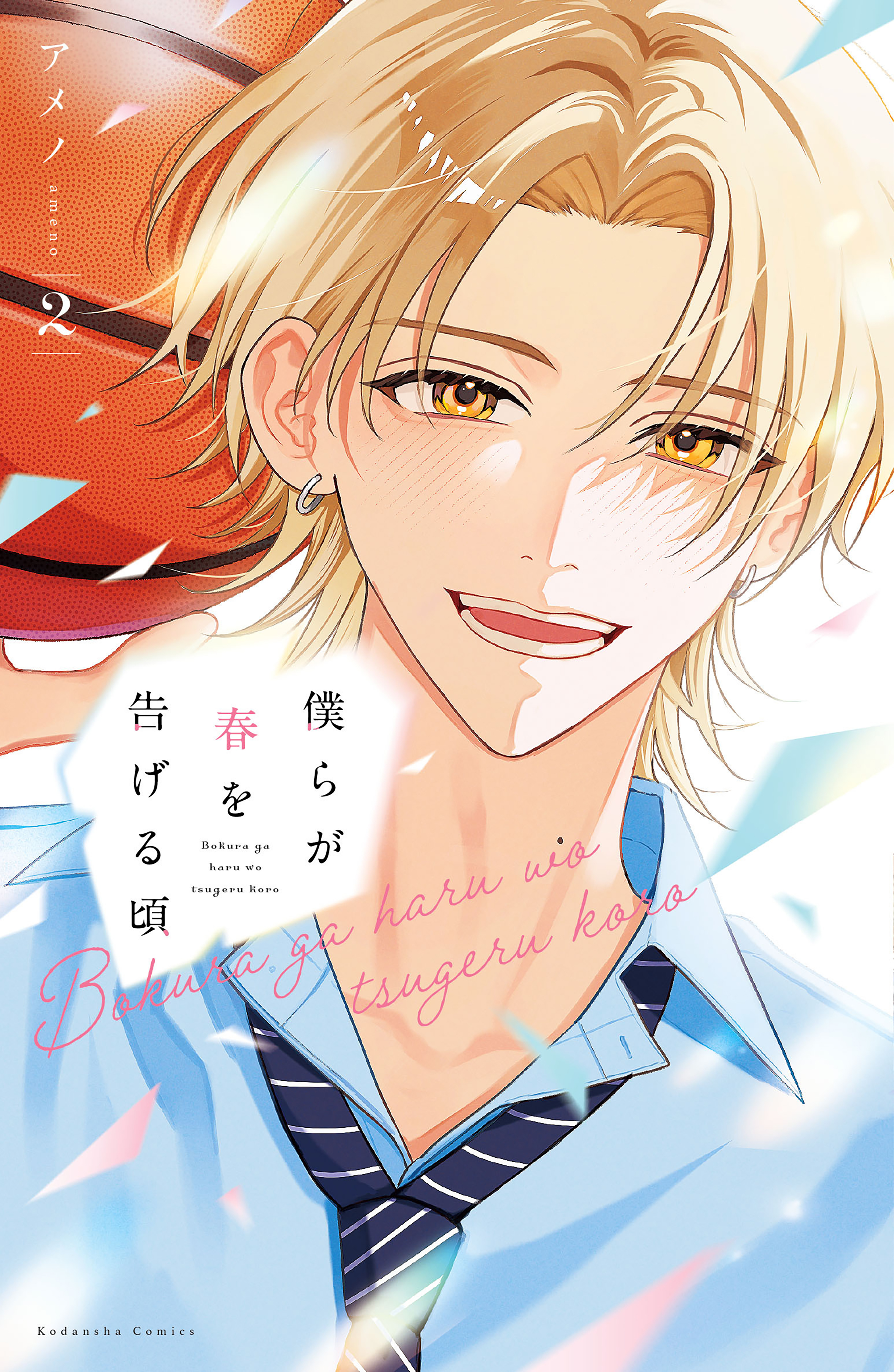 Bokura ga Haru wo Tsugeru Koro