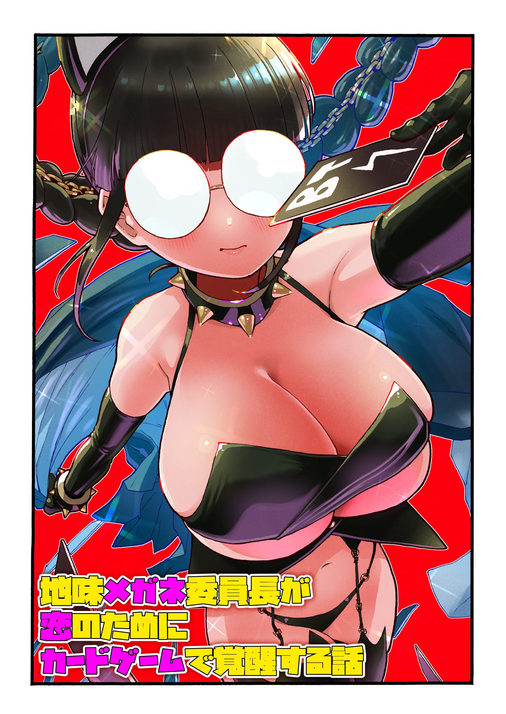 The Plain Glasses-Wearing Class President Who Awakens Through a Card Game for the Sake of Love