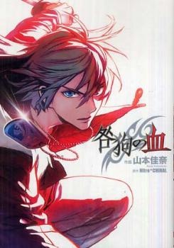 Togainu no Chi ~ Zero