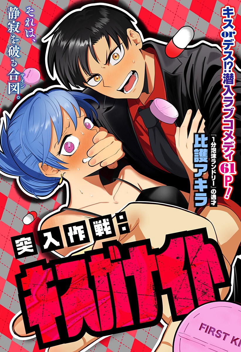Undercover Operation: Need-A-Kiss