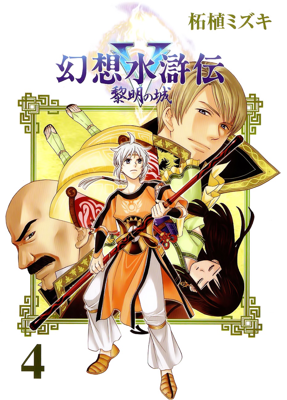 Suikoden V: Castle of Dawn