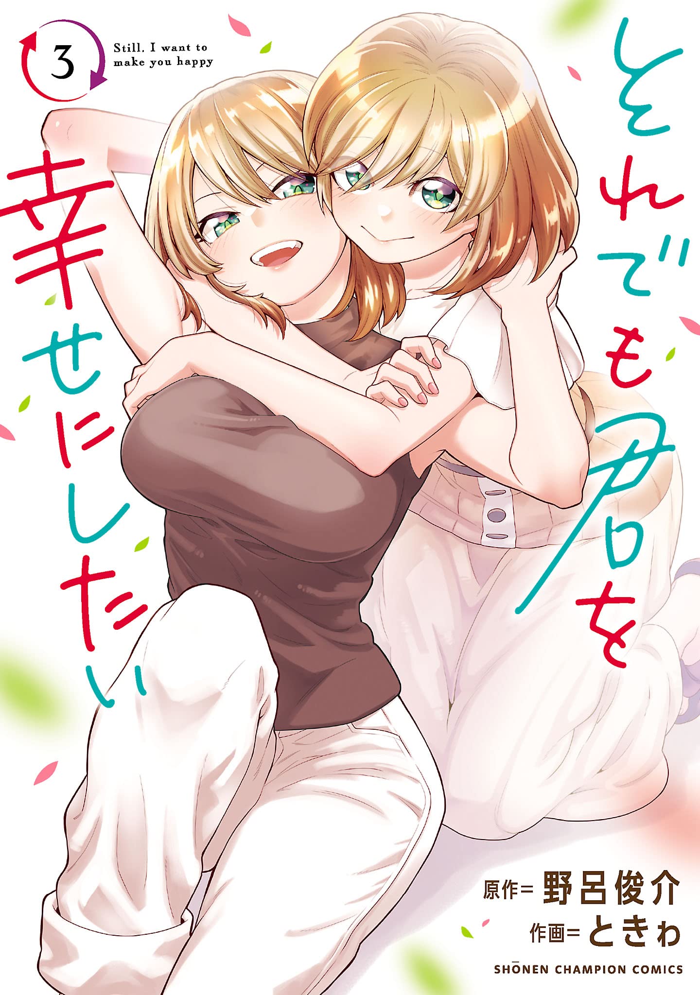 Still, I Want to Make You Happy