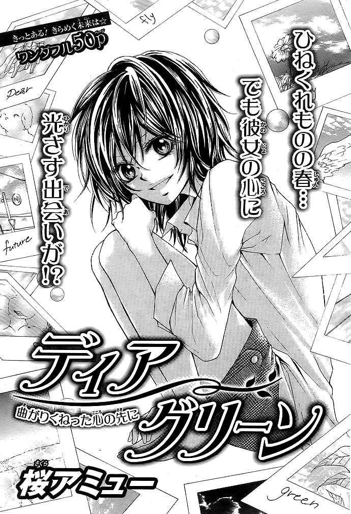 ディア グリーン
