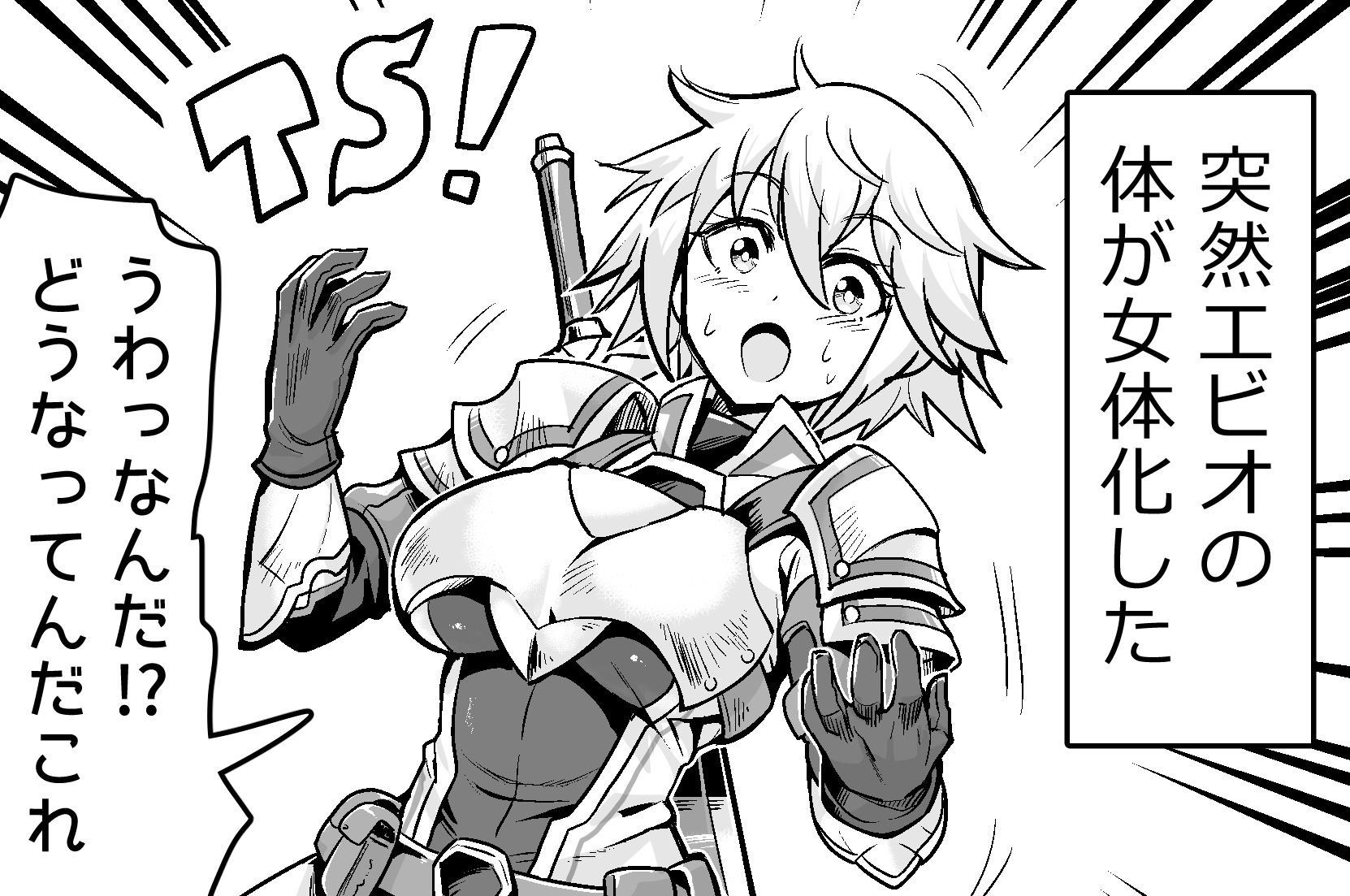 体に異変が起きた英雄