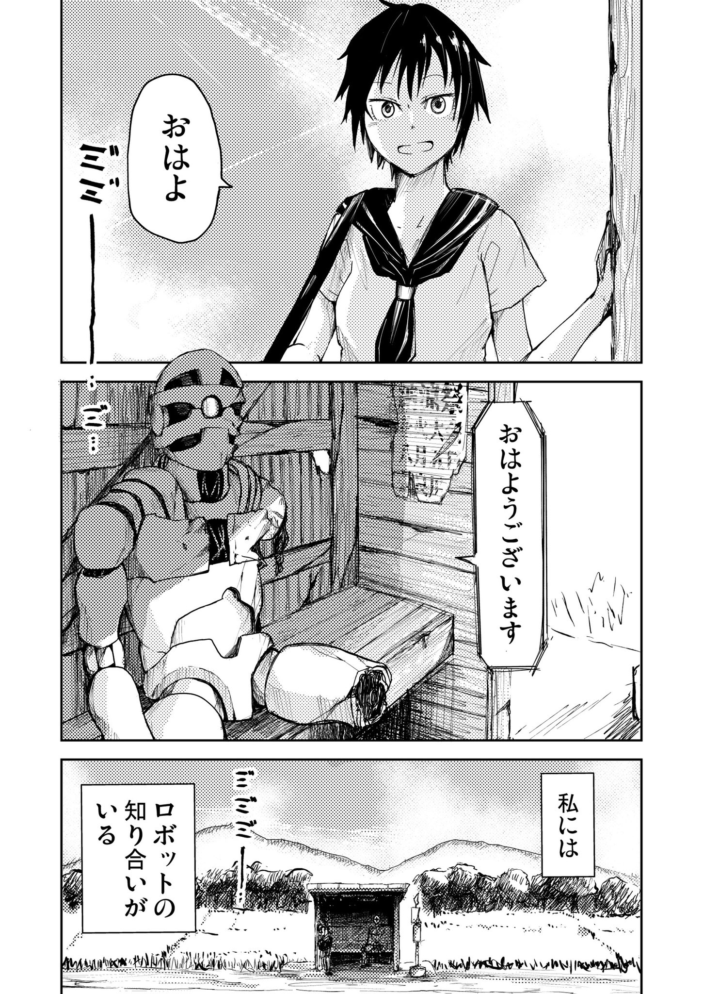 Summer, High School Girl and Robot