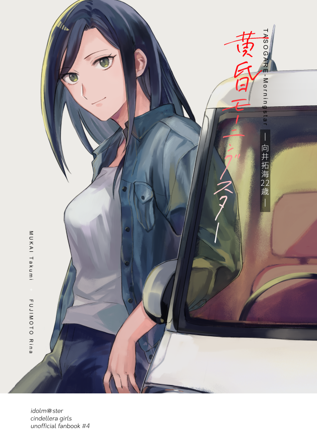 Twilight Morning Star (THE iDOLM@STER Cinderella Girls)
