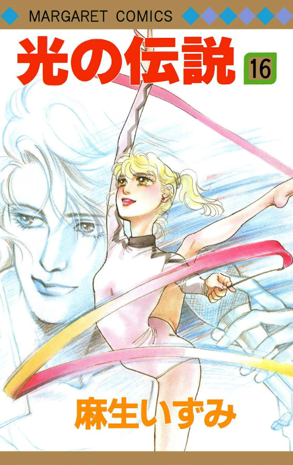 Legend of Hikari