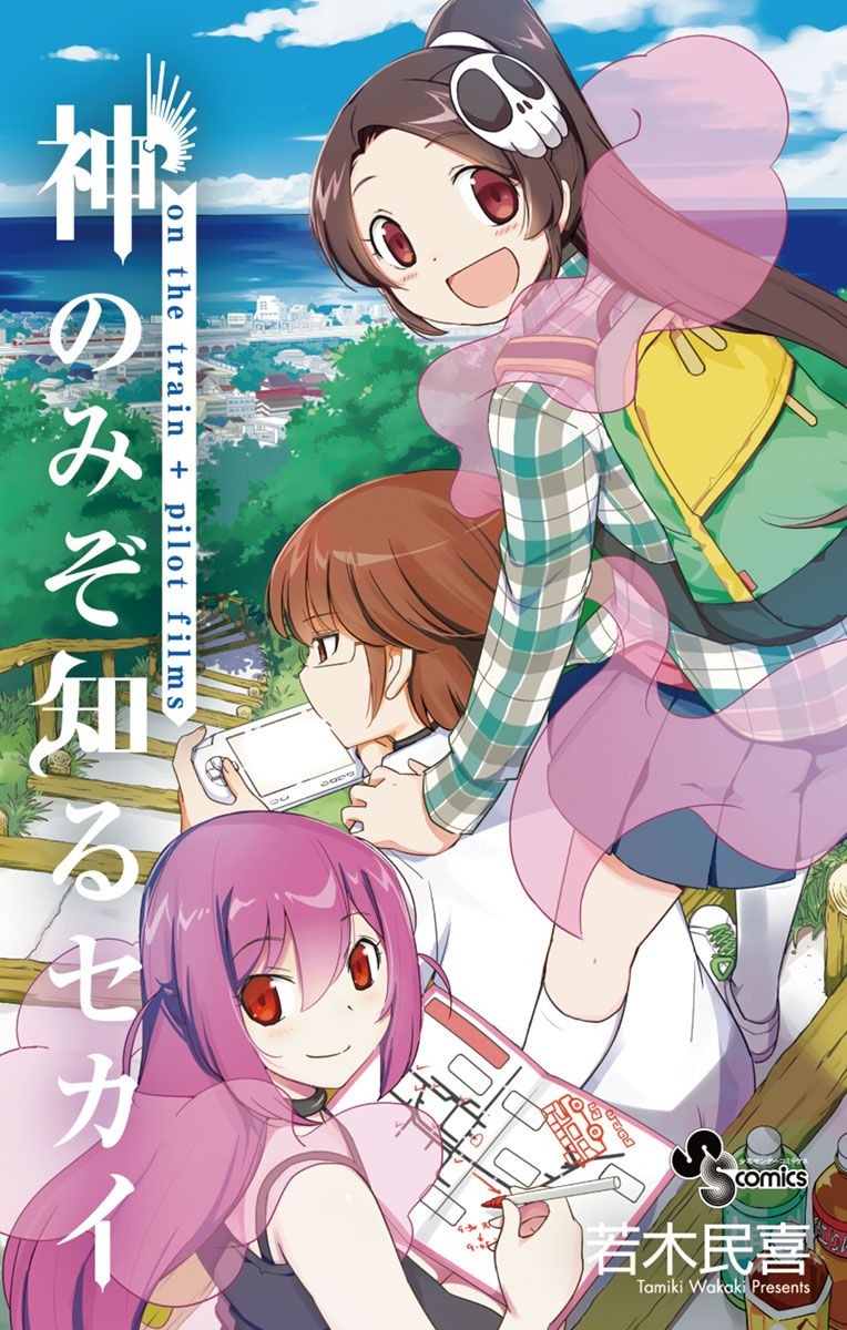 The World God Only Knows: On the Train + Pilot Films