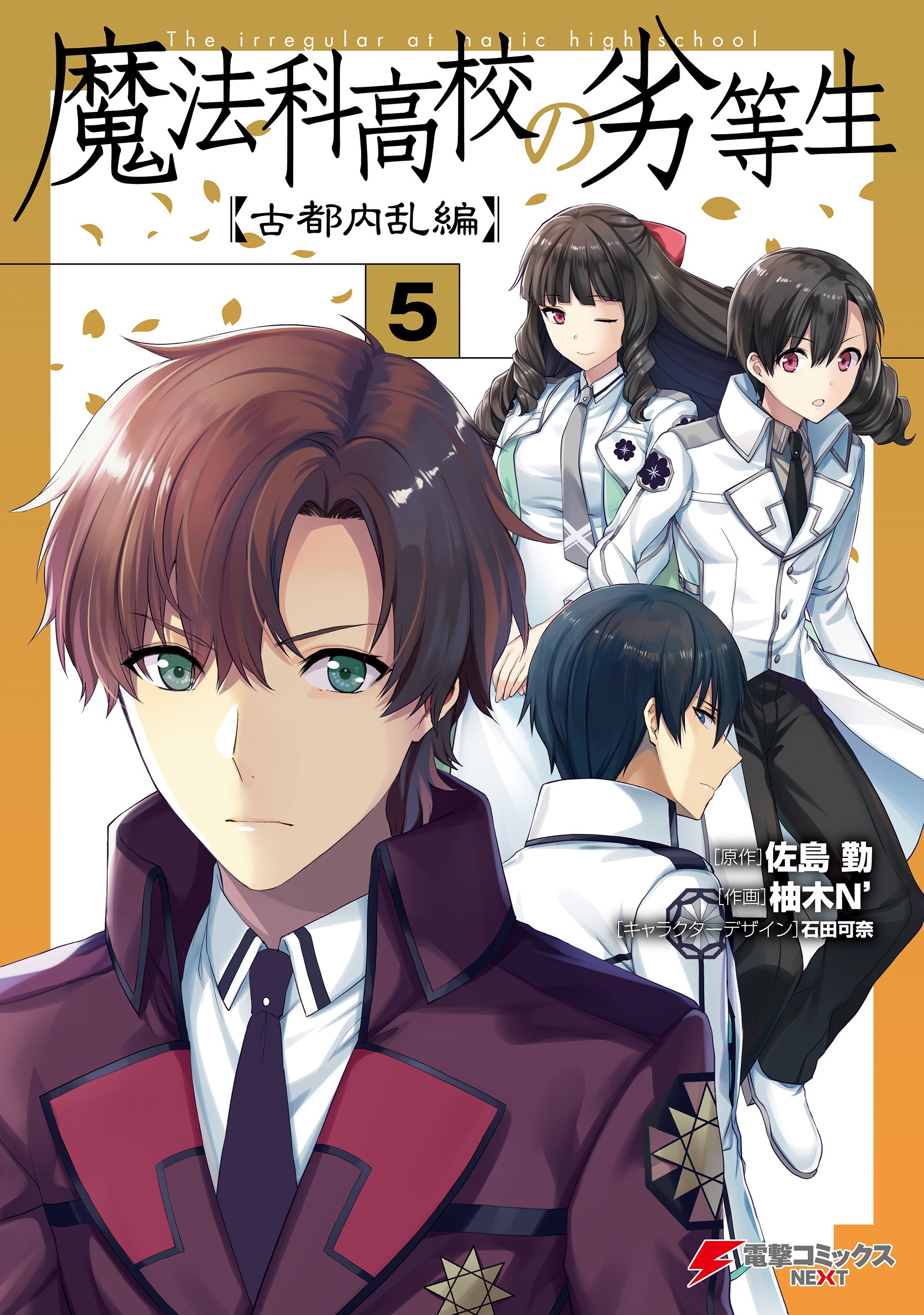 The Irregular at Magic High School - Ancient City Insurrection Arc