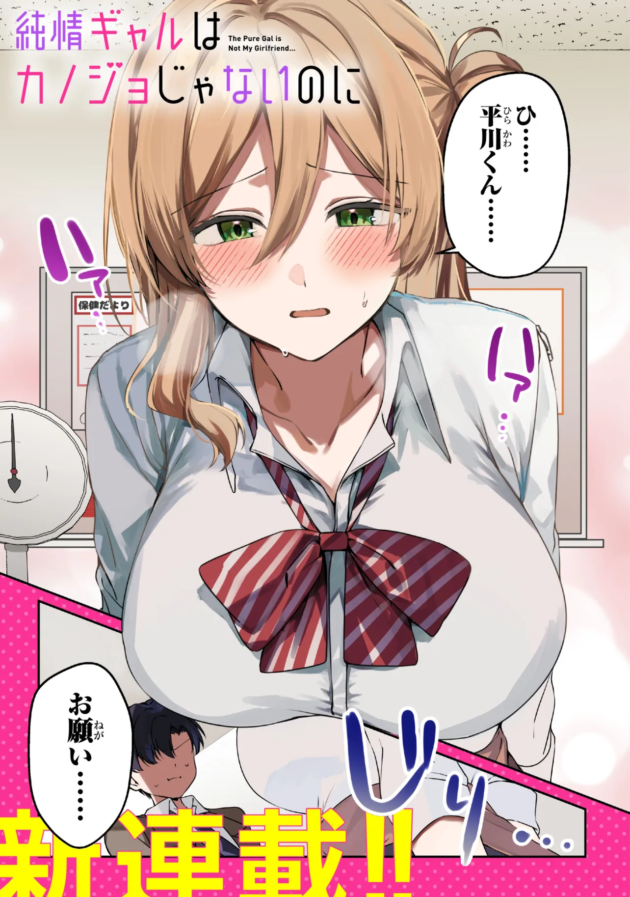 The Innocent Gyaru Isn’t Even My Girlfriend