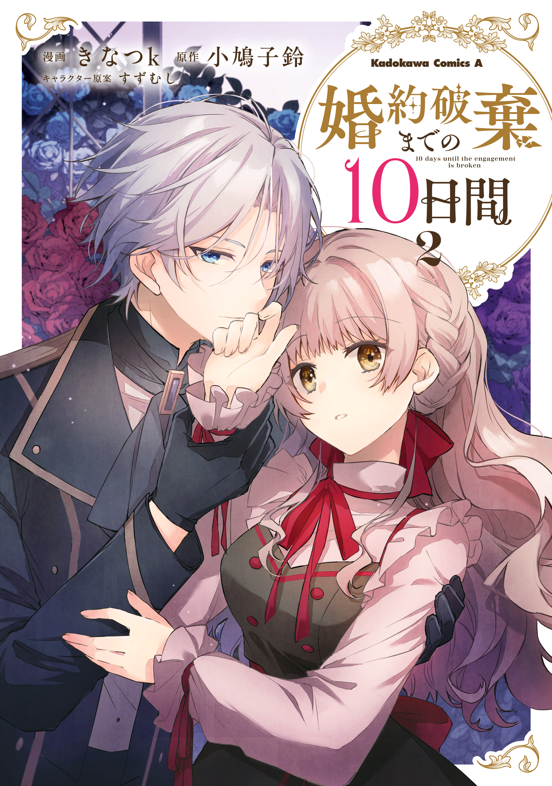 10 Days Until the Engagement Is Broken