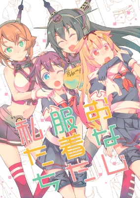Kantai Collection -KanColle- dj - We Who Wear the Same Clothes