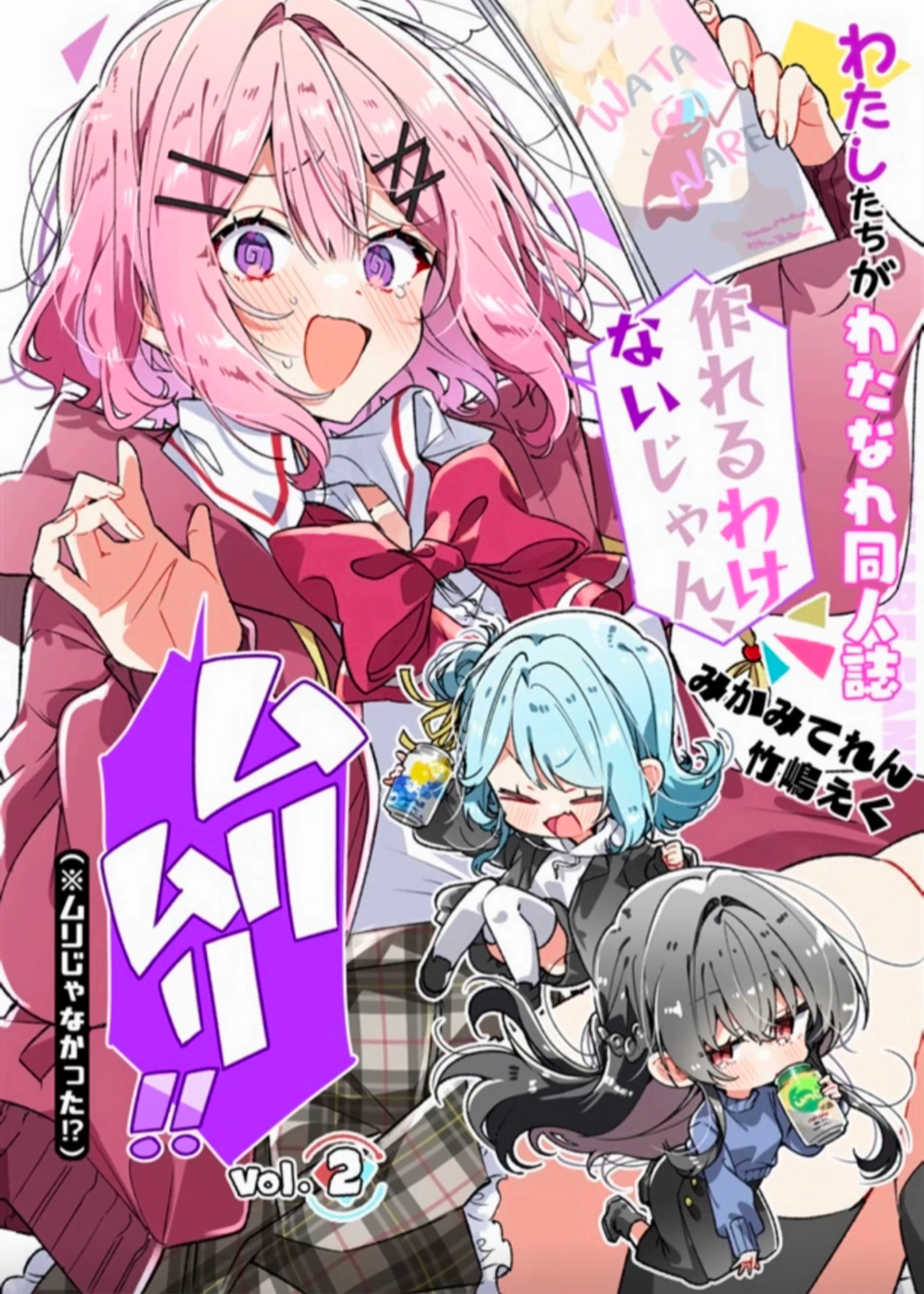 There's No Way We'd Make a Watanare Doujinshi! (Unless...)