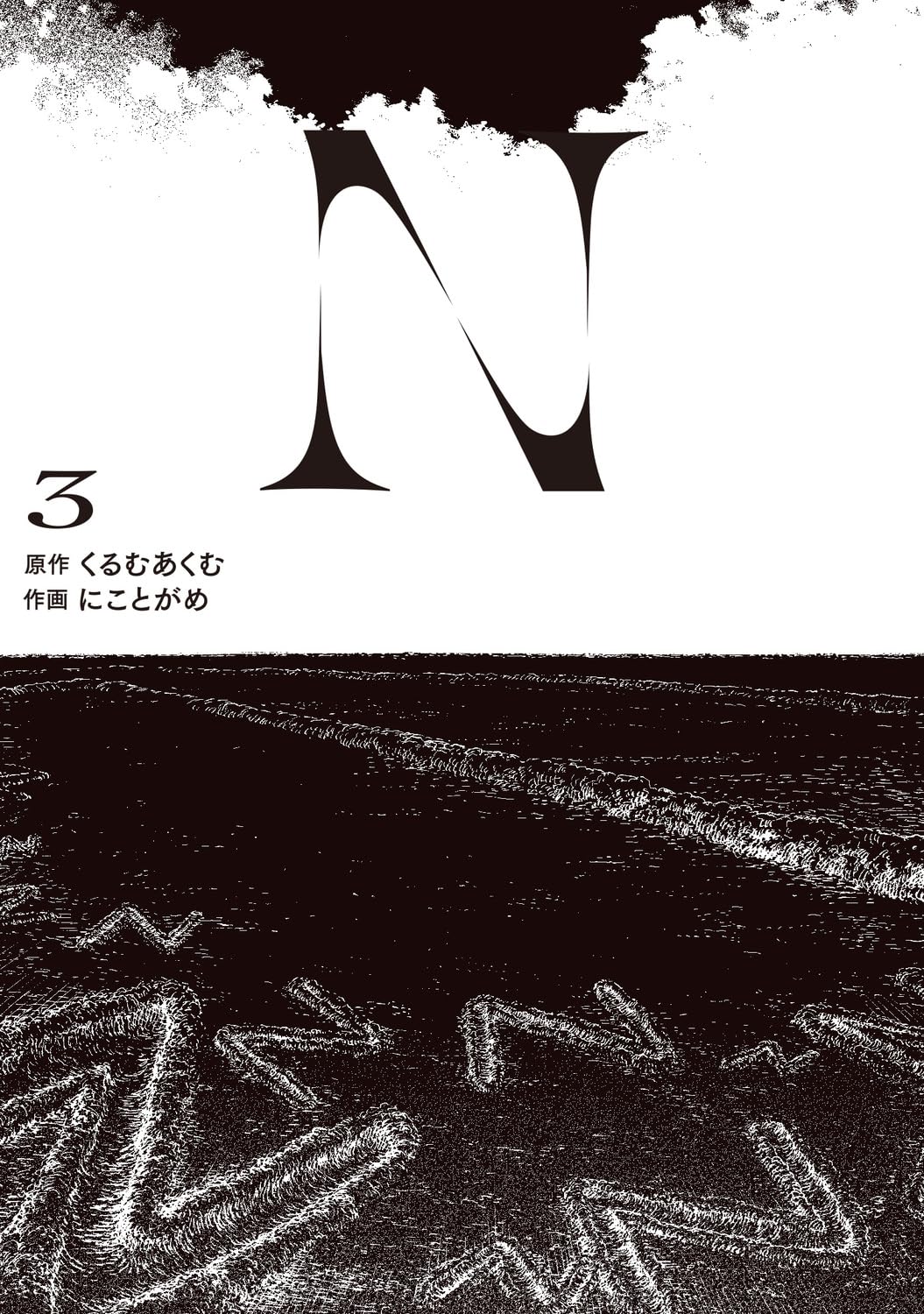 N (Kurumu Akumu)