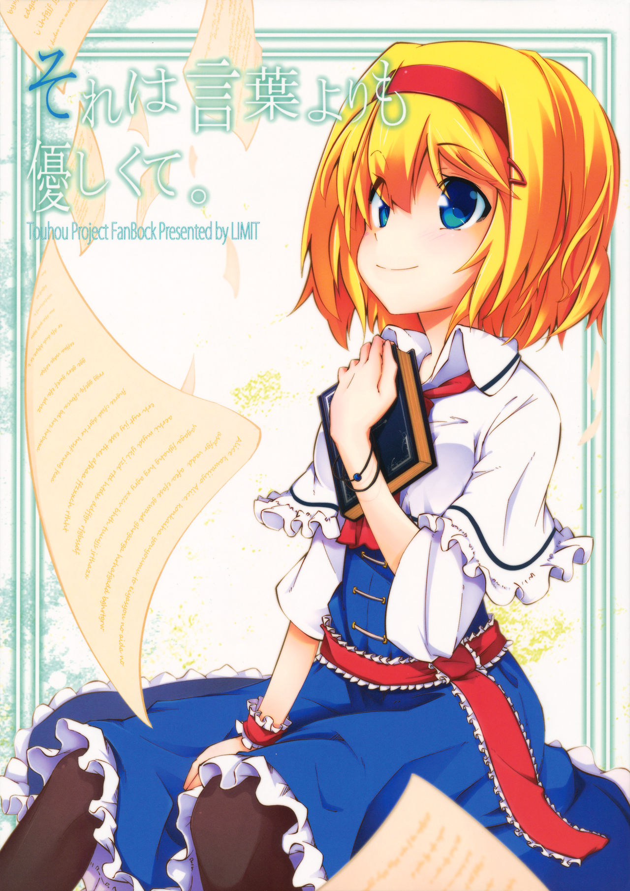 Touhou - That Which is Kinder Than Words (Doujinshi)