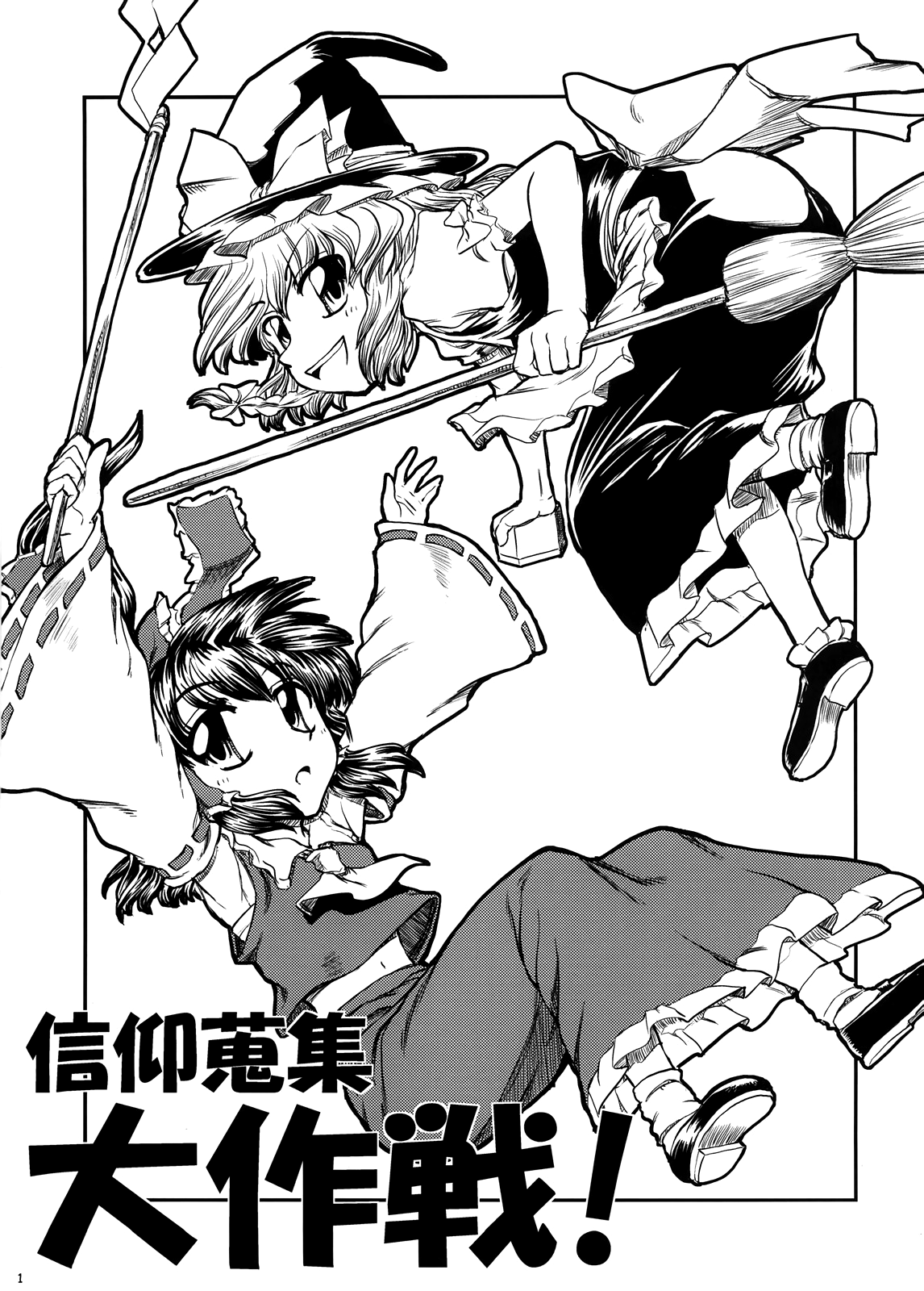 Shinkou Shuushuu Daisakusen!