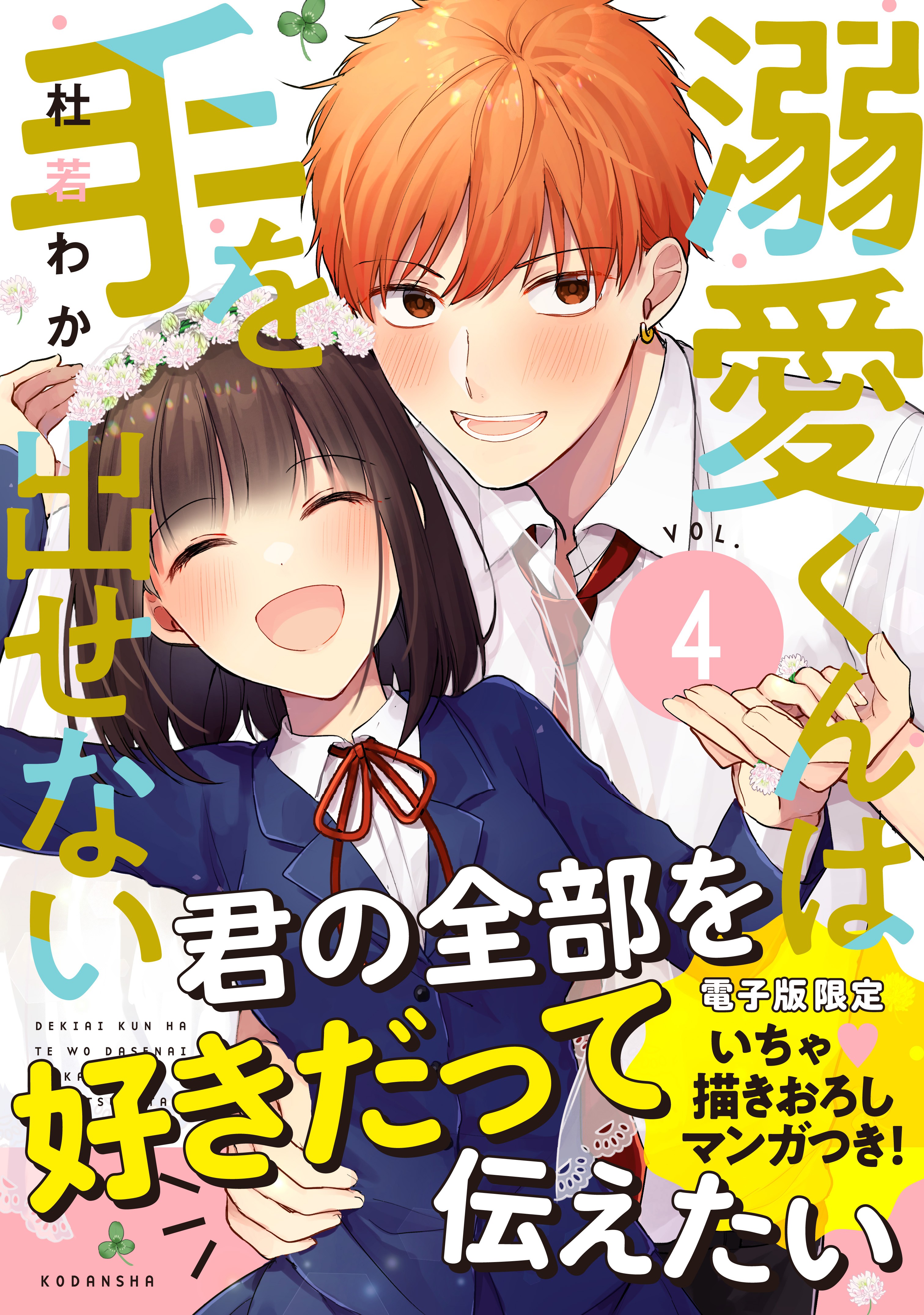 Lovesick-kun Can't Approach