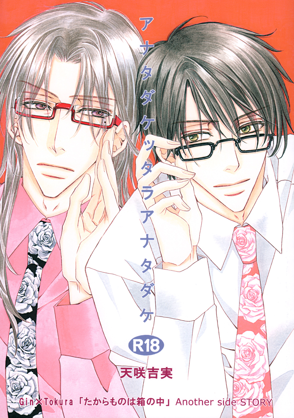 Takaramono wa Hako no Naka dj - If I Say It's Only You, Then It's You Only