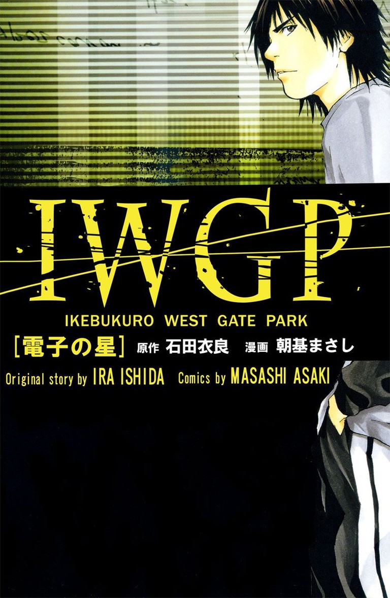 IWGP - Electronic Star