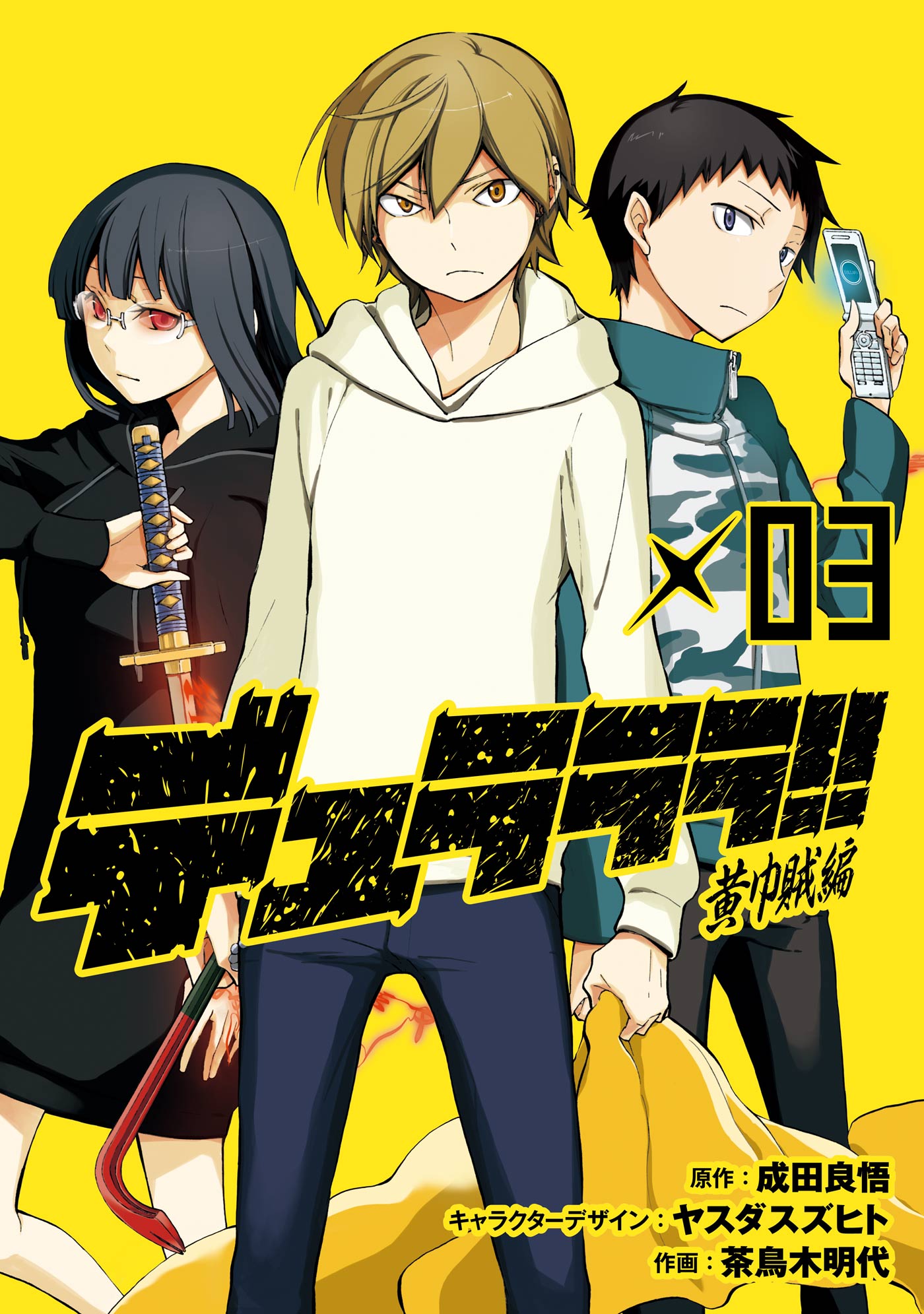 Durarara!! - Yellow Scarves Arc