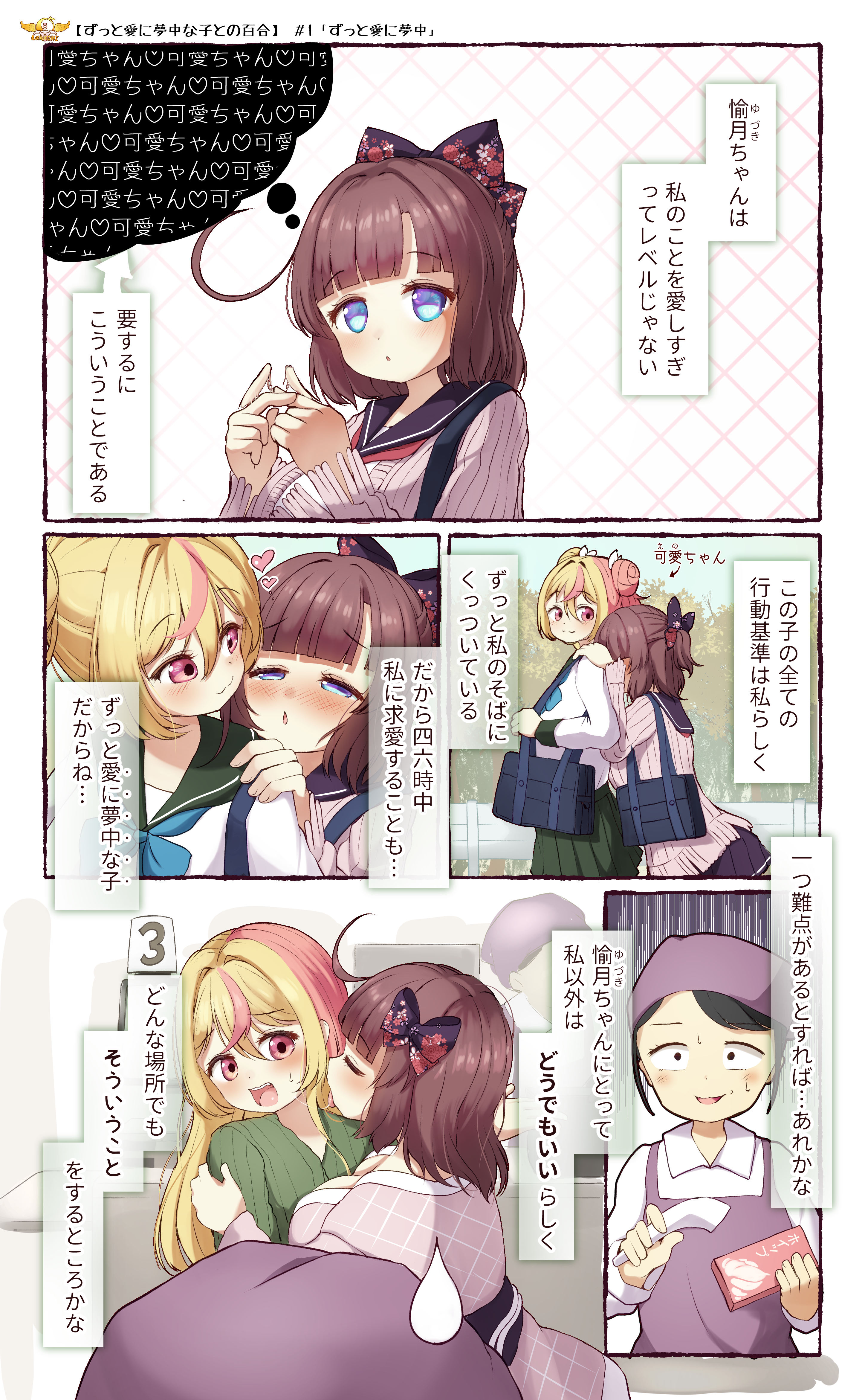 Yuri With a Girl Who Is Hopelessly In Love