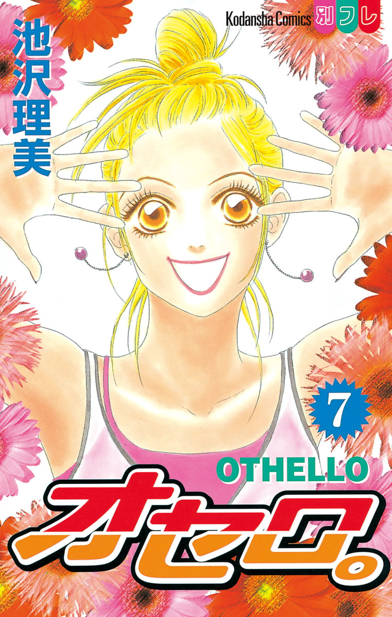 Othello。