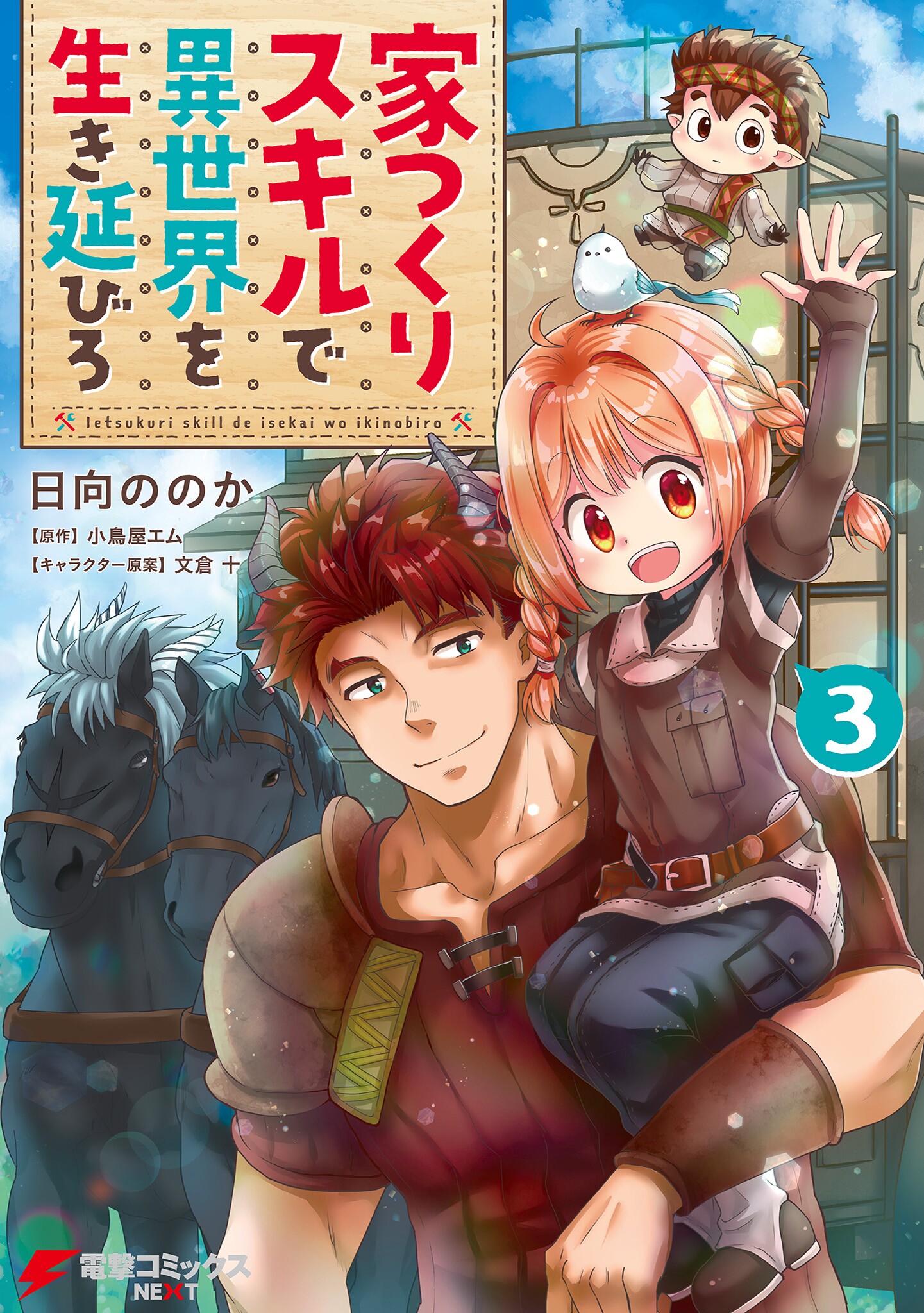 Survive in a Different World with Your House-Building Skills